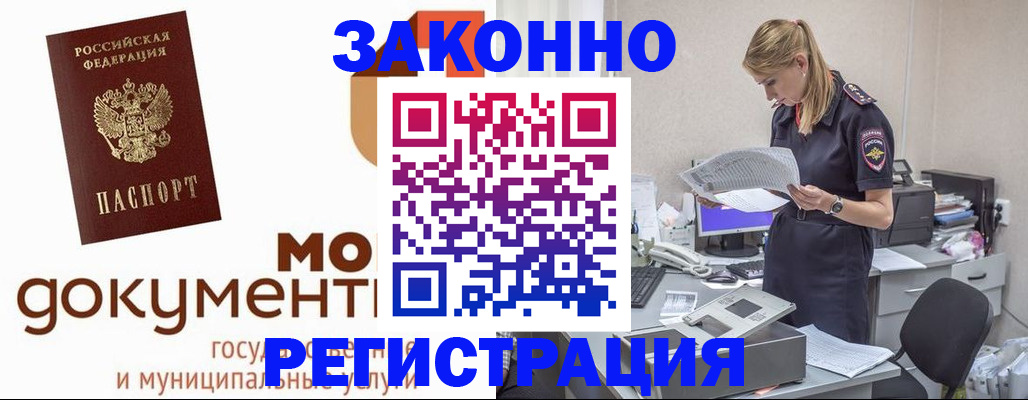 прописка иностранных граждан в Гусь-Хрустальном