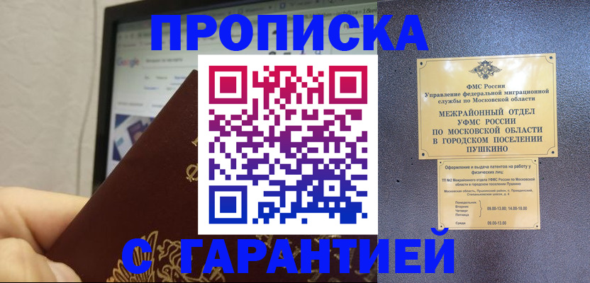 где прописаться в Гусь-Хрустальном